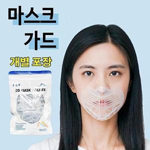 [셀러허브 패션][JH2303PU_52CC]홀더 마스크 가드 지지대 숨쉬기 편한