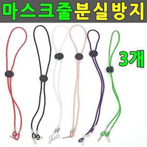 [셀러허브 패션][JH20P362_52CC]마스크스트랩 분실방지 마스크걸이 3개
