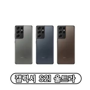 삼성전자 갤럭시 S21울트라 자급제 256GB 정품 통신3사 사용가능
