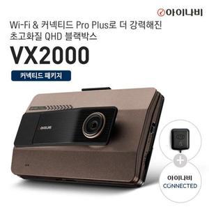 [아이나비]커넥티드 패키지 아이나비 VX2000 128GB 전후방 QHD/FHD 2채널 블랙박스 무료장착..