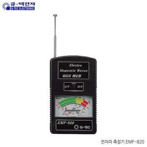 큐텍전자 전자파측정기 EMF-820