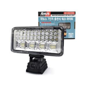 아누스 충전식 7인치 워크라이트 ANUS-DW02 디월트호환 LED 작업등