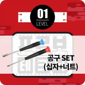 프로보 테크닉 LEVEL 1 KIT (+공구 set 포함)