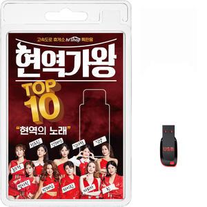 USB 현역가왕 TOP10 78곡 휴대용라디오 mp3 트로트 노래 가요 음반 전유진 마이진 린 김다현 박혜신 별사랑