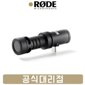 로데 스마트폰 C타입 마이크 RODE VideoMic Me-C+ 카메라 녹음용 촬영용 방송용