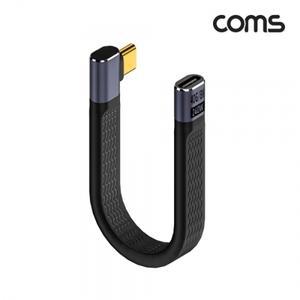 Coms USB 4.0 Type C 케이블 젠더 꺾임 연장 MF C타입 40Gbps E Marker 이마커 14cm 240W 8K60Hz