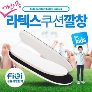 신발 아동깔창 유아 라텍스 에어 쿠션 스포츠 키즈 어린이용