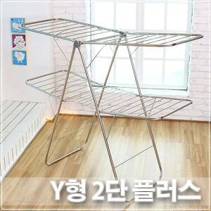 [오너클랜]DY Y형 2단 플러스 접이식 건조대 올스텐 건조대
