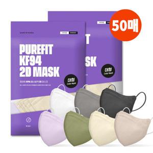 PUREFIT 퓨어핏 KF94 2D 새부리형 황사방역 마스크 대형 블랙 50매