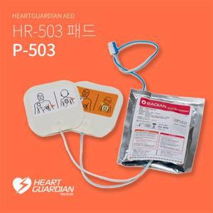 자동심장충격기 전용패드 P-503 (HR-503 시리즈 전용)
