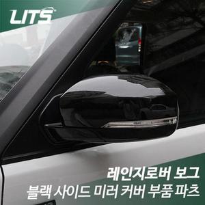 [LF5103R8_56]자동차튜닝 블랙 사이드 미러 커버 부품 파