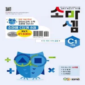 창의사고력 수학 소마셈 C단계 1~8 세트 - 전8권 + 모닝글로리 초등 노트