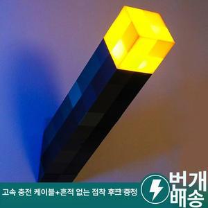 충전식 마인크래프트조명 전등 마크조명 4가지 횃불