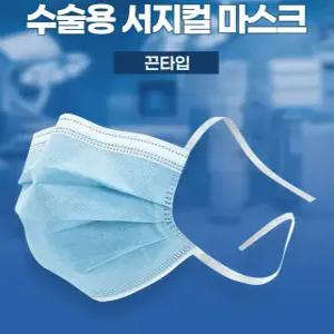 클린손케어 수술용 서지컬마스크 끈타입 블루 100매