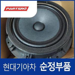 순정 앞문짝 스피커 (963303K300) 쏘나타NF 현대모비스부품몰