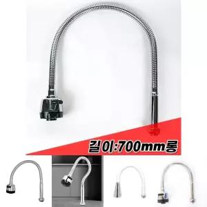 (700mm) 주방 자바라 머리 교체용/수전/헤드/싱크대/수도/꼭지/씽크대/부속/호스/코브라/싱크/설거지용