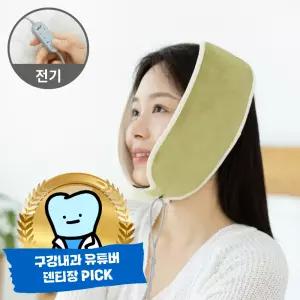 [국산] 치과의사가 만든 턱관절 온열찜질기 데일리이즈 전기 턱찜질팩 취침모드 휴대용