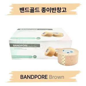 밴드골드 밴드포어 종이반창고 살색 브라운 1인치 12개입