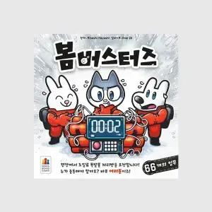 봄버스터즈 보드게임