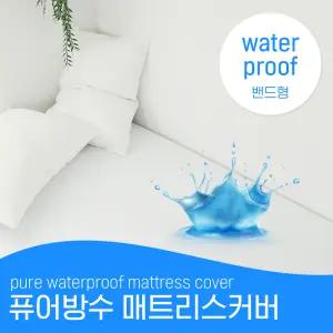 방수 매트리스커버/진드기차단 침대커버 매트 방수 침대 매트리스 싱글 더블 퀸