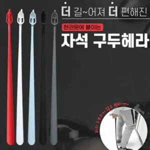 니본 구두헤라 (대) 자석 걸이형 구두주걱 긴 롱 신발주걱