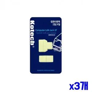 컴퓨터 랜선 연결 확장 잭 2P x3개 PC케이블 랜선연장
