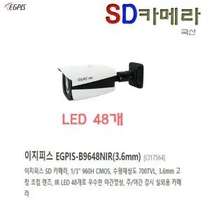 SD 카메라 이지피스 EGPIS-B9648NIR(3.6mm)