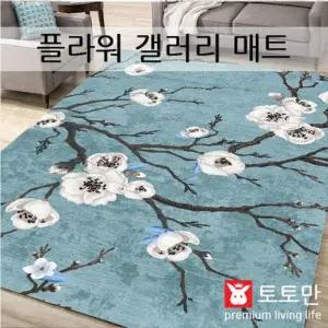 [QN240WW9_58]인테리어 매트 러그 거실카페트 카페트