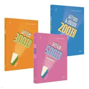 2026 이동기 영어 실전 1000제 세트 /실전 독해 500제/어휘&생활영어 200제/문법 300제 + 핵심문법 50포인트 요약노트