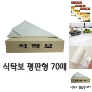 깔끔한 일회용 비닐 식탁보 평판형 70매/식탁/커버/포/책상/1회용/테이블/탁자보/횟집/밥상/매트/상/종이