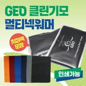 넥워머 [GEO클린기모멀티] 기모넥워머 방한넥워머 6가지색상 지퍼백포장 워머 목토시  인쇄가능