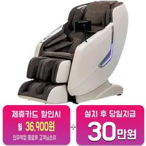 [브람스] 안마의자 울트라 S1 K7G886GU/60개월약정