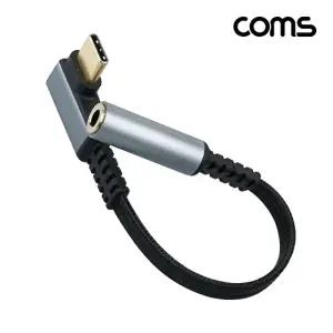 Coms C type 오디오 젠더 C타입 to 3.5mm 스테레오 이어폰 젠더 AUX 10cm DAC 꺾임