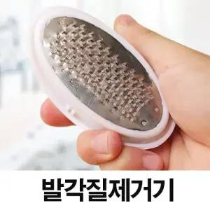 풋케어 발각질제거 굳은살 면도기 부드러운 발관리