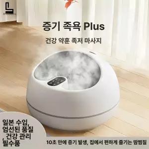 스팀 족욕기 발 바닥 마사지 습식 각탕기 찜질기 각질제거