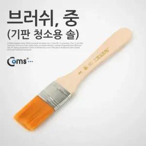 Coms 브러쉬(기판 청소용 솔) 중
