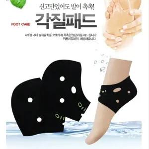 [DY커머스]각질패드 OPP개별포장 보온패드 뒤꿈치패드