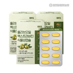 [데이앤] 올리브오일 엑스트라버진 식물성 캡슐 유기농 올리브유 3박스