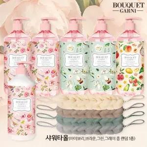 [빠른배송] 부케가르니 바디클렌저 7종 풀세트 (바디워시5+로션1+샤워타올1)