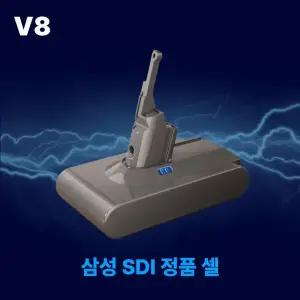 호환 다이슨 청소기 배터리 V8 SV10 대용량 5000mAh 삼성 SDI 셀 국내제조
