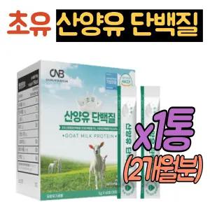 산양유 초유단백질 스틱 1통 근력단백질 분리유청단백 저분자 콜라겐펩타이드 효소 유산균 BCAA 2개월분