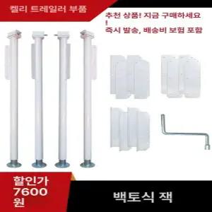 트럭캠퍼 수동 아웃트리거 지지대 4종 트레일러