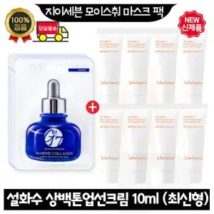 GE7 지이세븐 모이스처 마스크팩 4장 구매+설화수 상백 톤업선크림 10mlx8개 (총 80ml) 최신형 6세대 2호