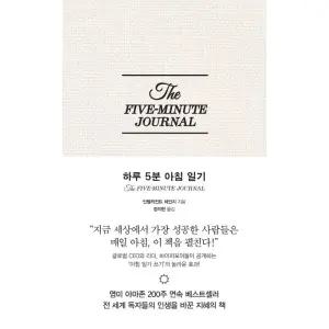 [웅진북센] 하루 5분 아침 일기