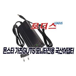 몬스타 가츠GUTS P24F75 C27F75 C27F165R 모니터용 M120400W811 호환 12V 국산어댑터