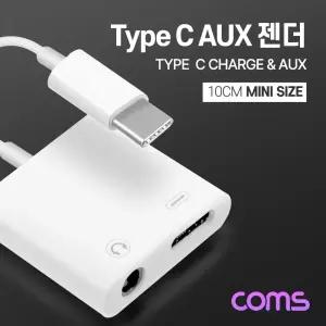 USB 3.1 Type C 오디오 C타입 to 3.5mm 스테레오 충전 이어폰 젠더/변환 연결 C핀 휴대폰 잭 핸드폰