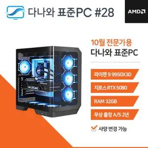 다나와표준PC 전문가용 251028 (32GB, M.2 1TB + HDD 4TB) 조립컴퓨터 M
