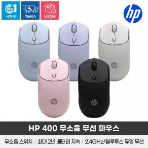 HP 400 무소음 무선 마우스 Quiet Wireless Mouse