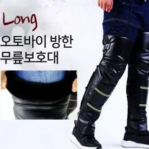 풀커버 오토바이 방한 무릎보호대/바이크/겨울/배달/안전/스포츠/무릎용/무릅/겨울철/용품/발목/풀커버