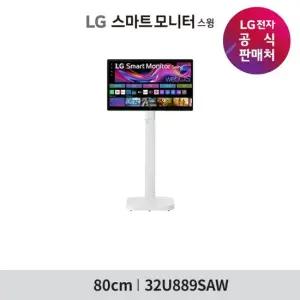 LG 스마트 모니터 스윙 32형 32U889SAW